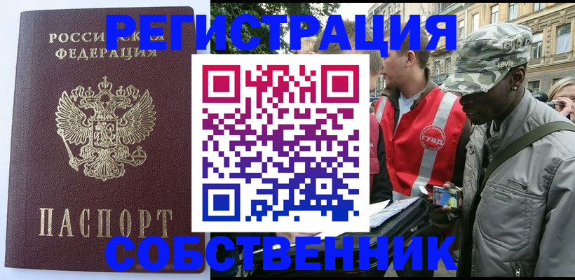 временная регистрация для всех в Белебее