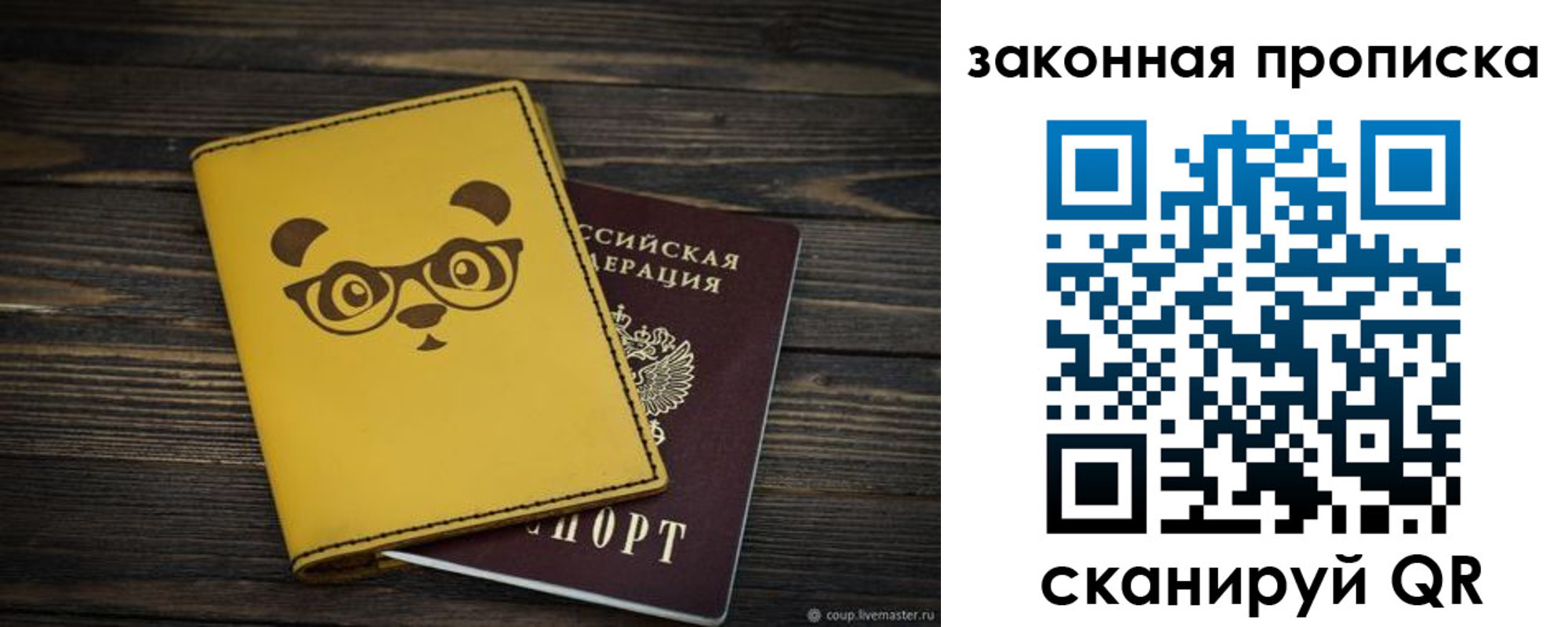 прописка для военкомата в Белебее