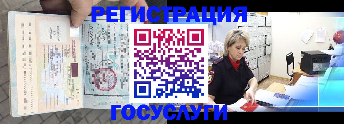 временная регистрация недорого в Белебее