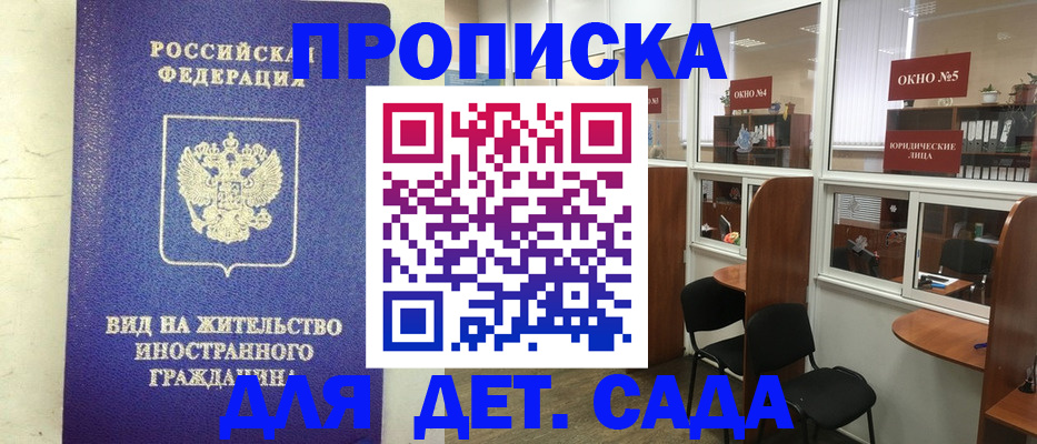 прописка в Белебее