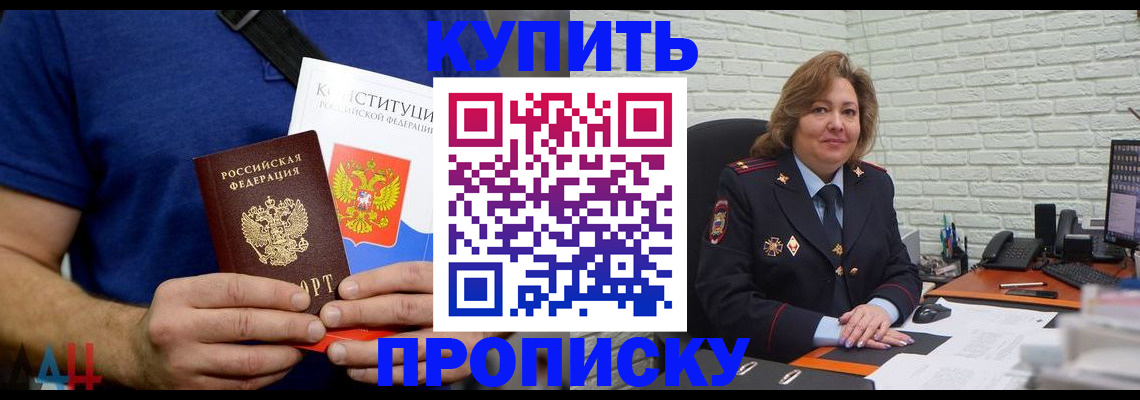 временная регистрация купить в Белебее
