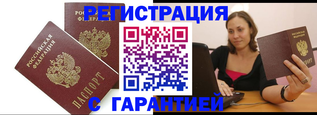 временная регистрация недорого в Белебее