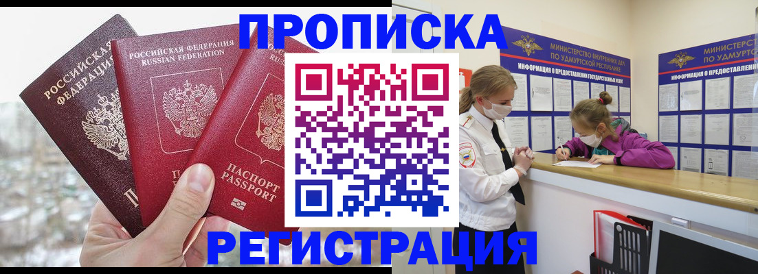 прописка в Белебее