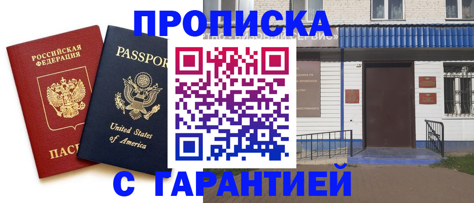 временная регистрация купить в Белебее