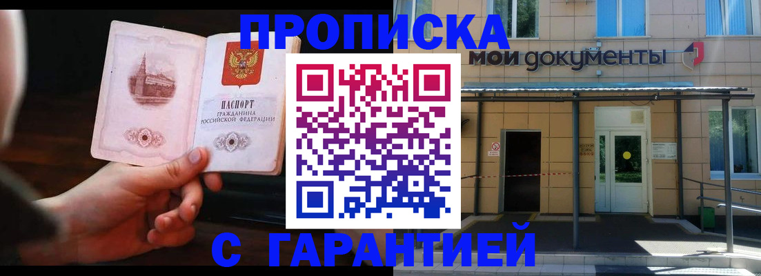 временная регистрация законно в Белебее