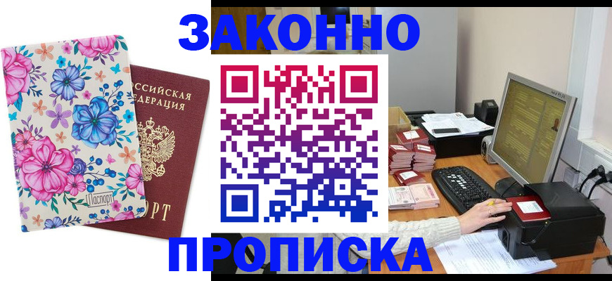 прописка регистрация в Белебее