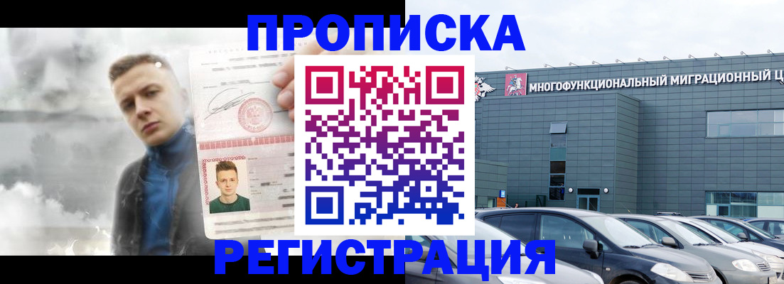 прописка 2025 в Белебее