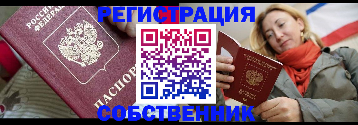 временная регистрация купить в Белебее