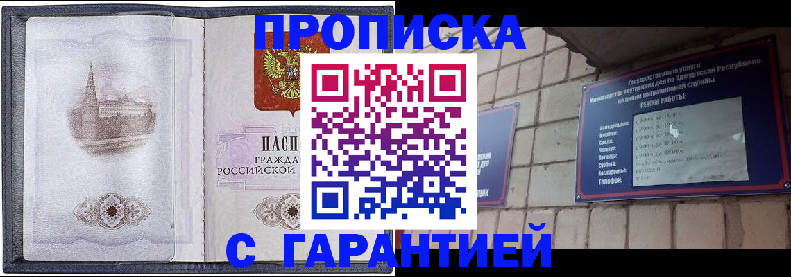 прописка в Белебее