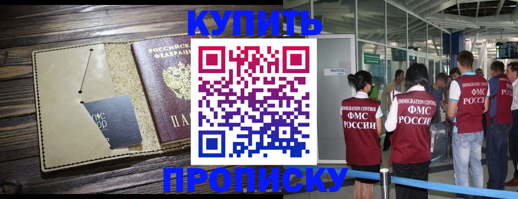 прописка регистрация в Белебее